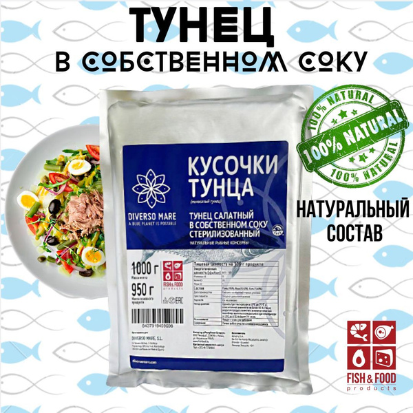 Тунец консервы Diverso Mare в собственном соку, 1 кг пауч - купить с ...