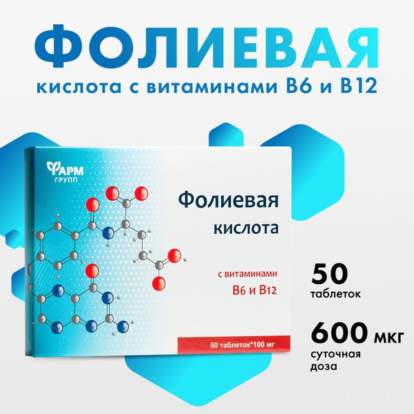 Фолиевая кислота с витаминами B6 и B12/Витаминный комплекс для женщин ...
