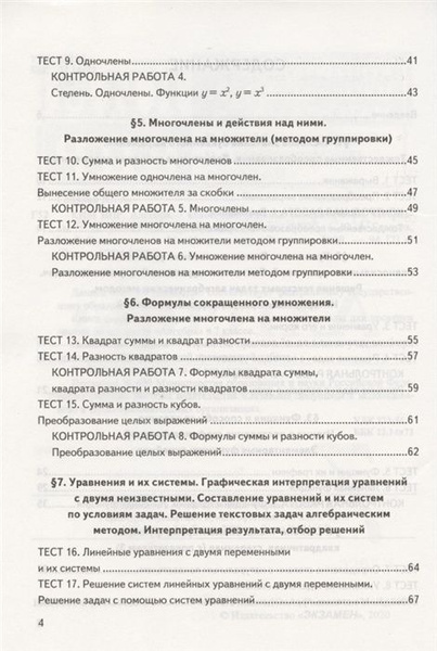 Контрольные измерительные материалы Экзамен ФГОС Глазков Ю. А. Алгебра ...