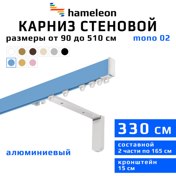 Карниз для штор 330 см