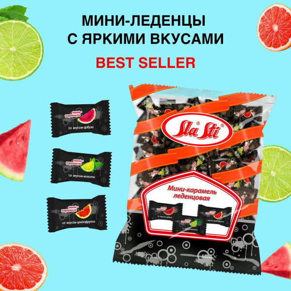 Мини карамель леденцовая "Черный флоупак", Slasti, микс, пакет 1 кг ...