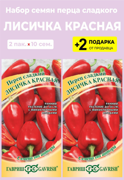 Перец лисичка красная отзывы фото Перец сладкий For Home And Family Лисичка красная - купить по выгодным ценам в и