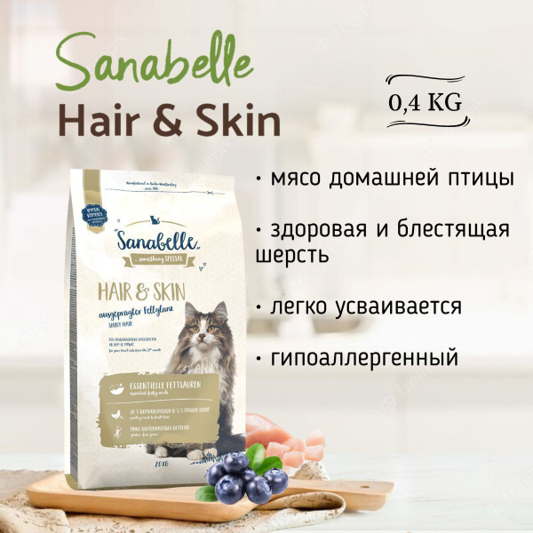 Корм для кошек сухой для здоровой шерсти и кожи Sanabelle Hair & Skin 0 ...