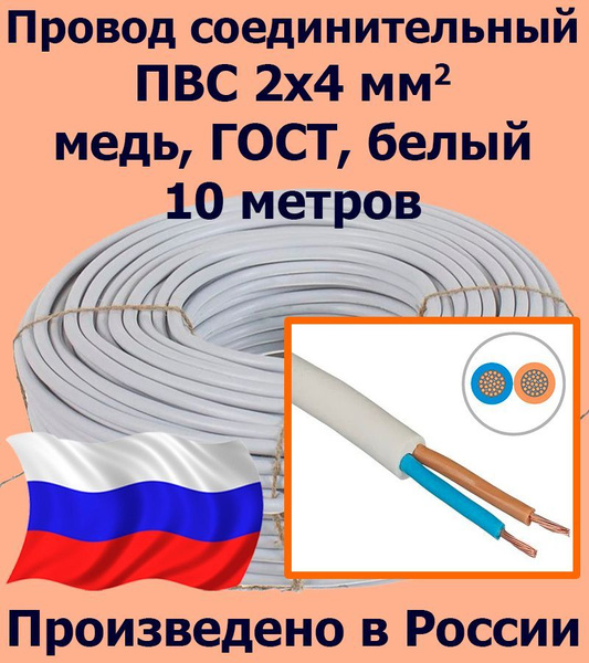 Электрический провод ЛЭП ПВС 2 4 мм² - купить по выгодной цене в ...