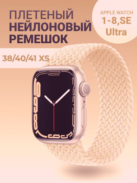 Нейлоновый ремешок для Apple Watch Series 1-9, SE, SE 2; смарт часов 38 ...