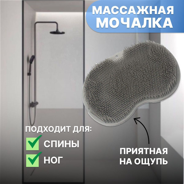 Мочалка массажная для тела и ног на присосках - купить с доставкой по ...