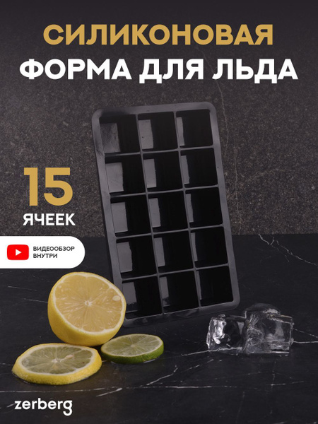 Силиконовая форма для льда кубики, шоколада, фруктового льда, форма для ...