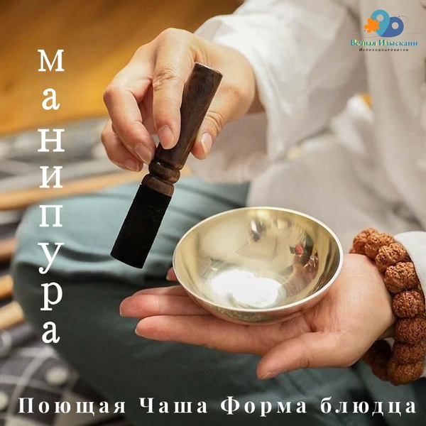 Тибетская поющая чаша и полукованая чаша для медитации - купить с ...