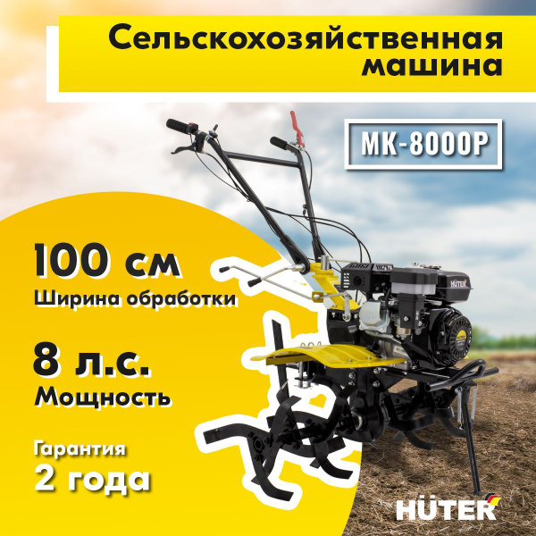 Сельскохозяйственная машина HUTER MK-8000P - купить мотоблок по ...