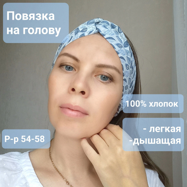 Повязка на голову женская летняя для волос - купить с доставкой по ...