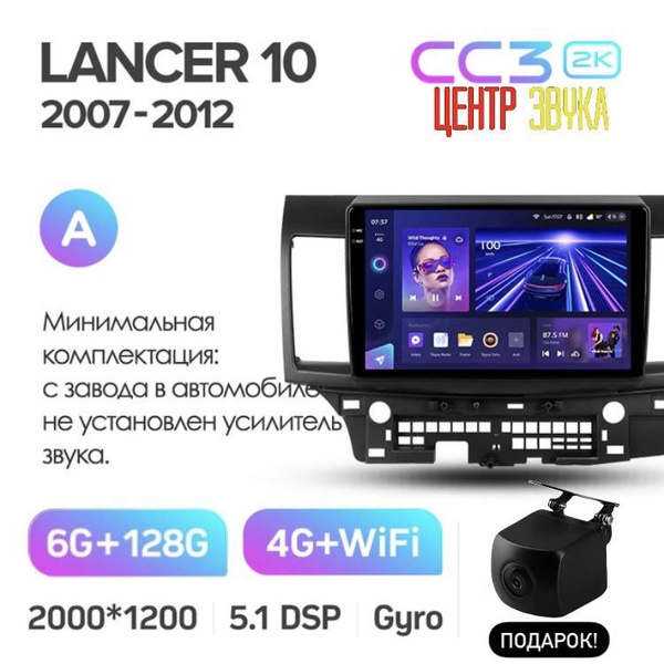 Магнитола для MITSUBISHI LANCER 10 2007-2012 A с системой кругового ...