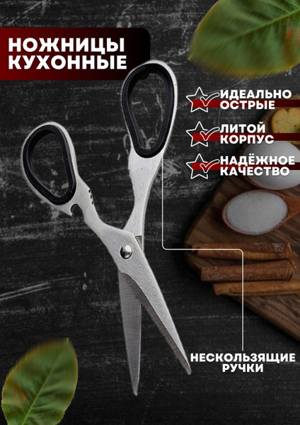 Ножницы кухонные универсальные, 20 см - купить с доставкой по выгодным ...
