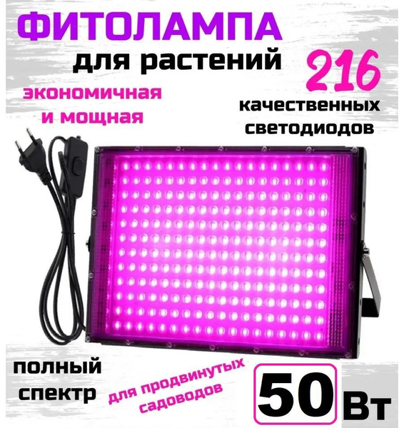 Фитолампа для растений полный спектр светодиодная освещение для ...