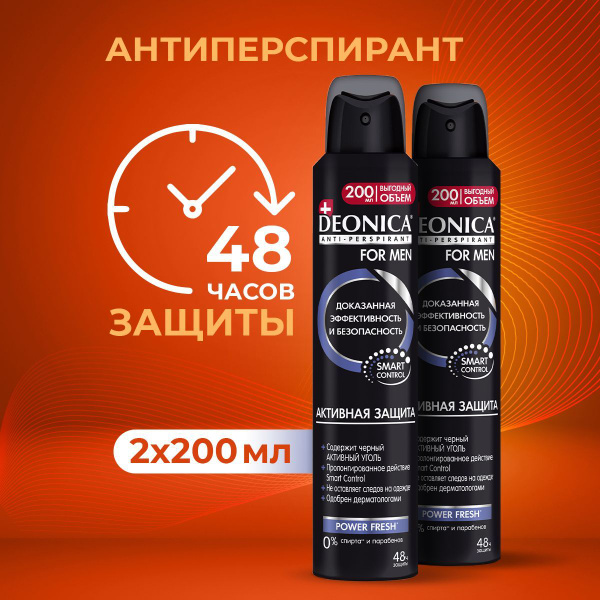 Дезодорант мужской антиперспирант спрей Активная защита, DEONICA FOR ...