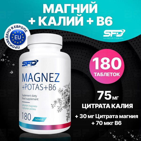 Магний + калий + витамин B6 SFD 180 таблеток / Комплекс витаминов и ...