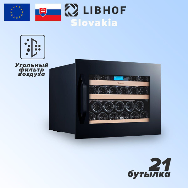 Винный шкаф libhof ck 21 black