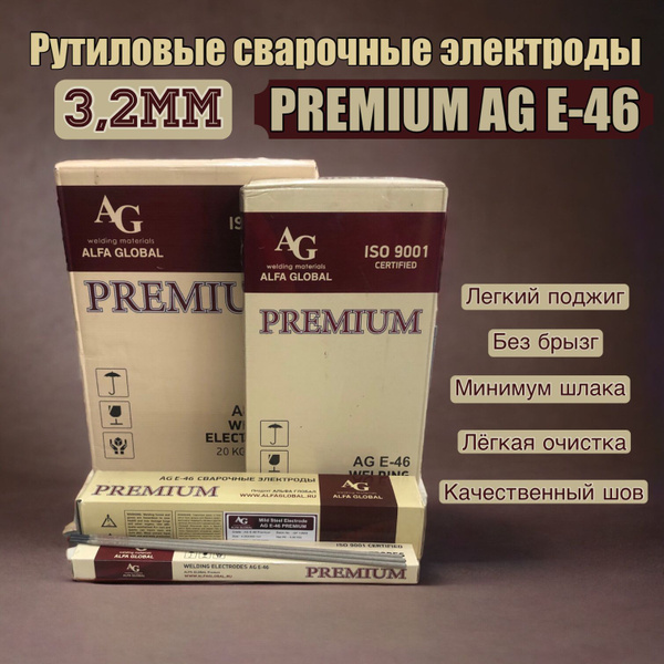 Сварочные электроды 5 кг3,2 мм Premium рутиловые переменного тока ...