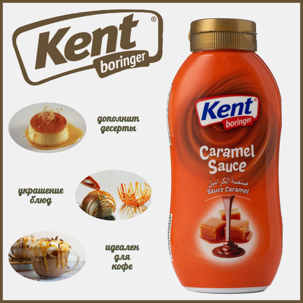 Соус / Топпинг Карамельный, 330 г "Kent boringer" купить на OZON по ...