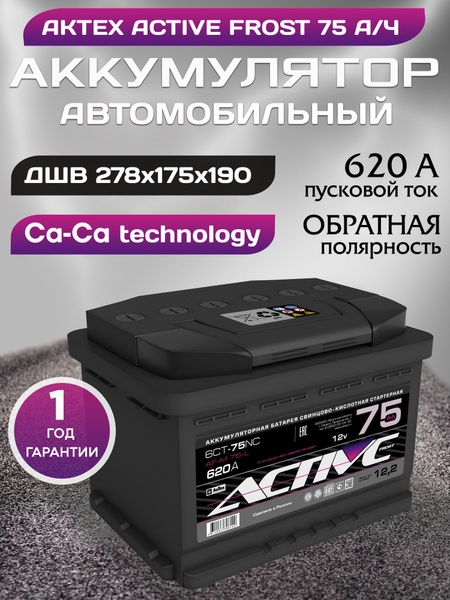 Аккумулятор автомобильный AKTEX AF_Обратная (-/+) купить по выгодной ...