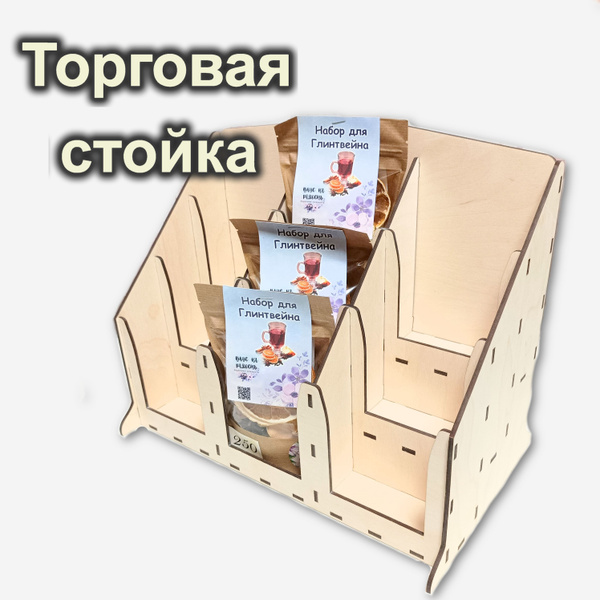 Стойка информационная деревянная. Витрина для товаров и открыток ...