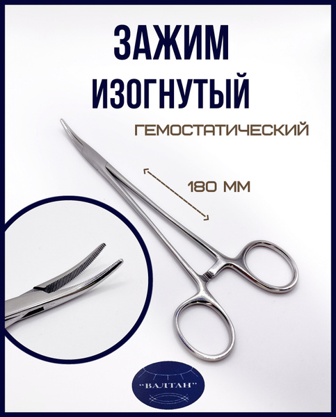Khokhar International, Зажим, захват медицинский, 179мм, 1шт купить на ...