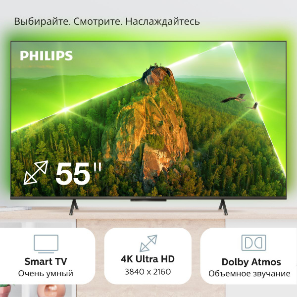 Купить телевизор Philips PUS8108/60 55.2" - купить с доставкой по ...