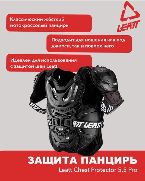 Мотозащита для спины, тела, груди и плеч Leatt Chest Protector 5.5 Pro ...