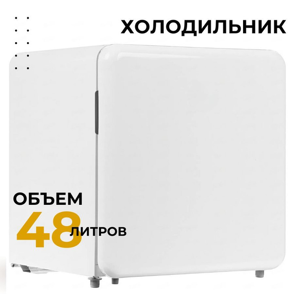 Холодильник Tenko RF-SD050RMA/W, белый - купить по доступной цене в ...