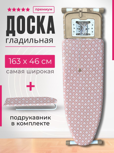 Гладильная доска Nika Валенсия - купить по выгодной цене в интернет ...