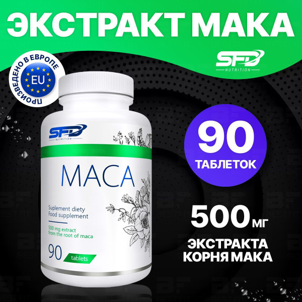 Бустер тестостерона Мака 500 мг SFD, MACA 90 таблеток / Комплекс для ...