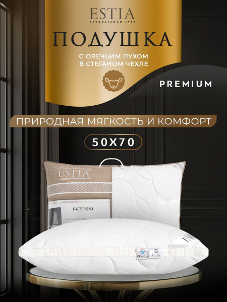 Подушка Estia, 50x70 см, наполнитель Шерсть, - купить по выгодной цене ...