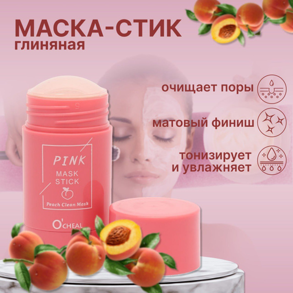 Глиняная маска стик для лица с экстрактом персика - купить с доставкой ...