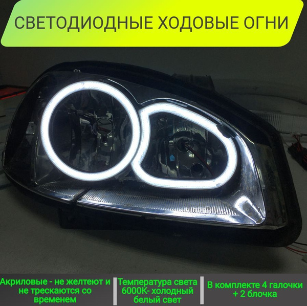 Дневные ходовые огни (ДХО) купить по выгодной цене в интернет-магазине ...