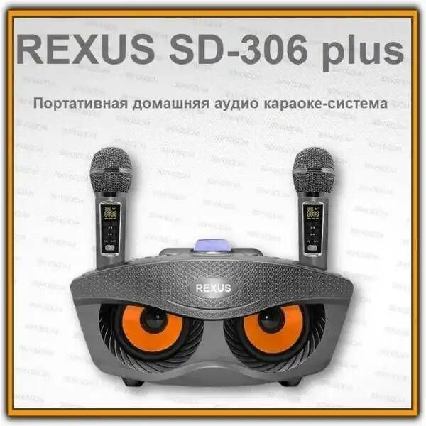 Сова REXUS SD-306 Plus (Grey) - домашняя караоке система, изменение ...