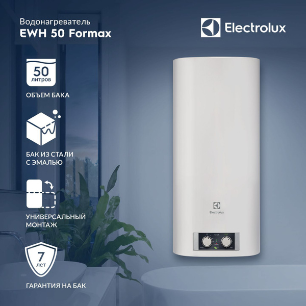 Водонагреватель Electrolux EWH 50 Formax купить на OZON по низкой цене ...