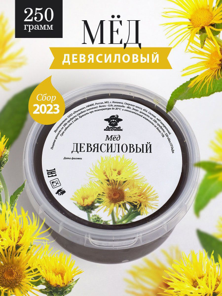 Мед девясиловый жидкий 250 г, темный, мед с пасеки, качественный мед ...