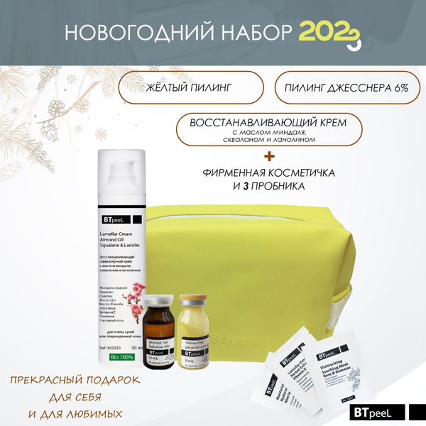 BTpeeL НАБОР YELLOW Желтый пилинг + пилинг Джесснера 6% ...