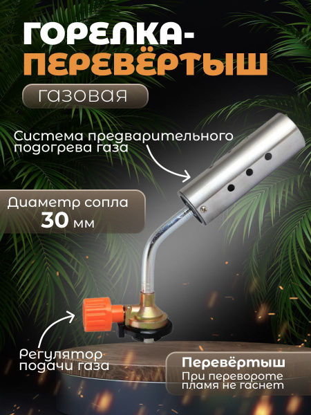 Газовая горелка / Туристическая горелка насадка для газового баллона ...