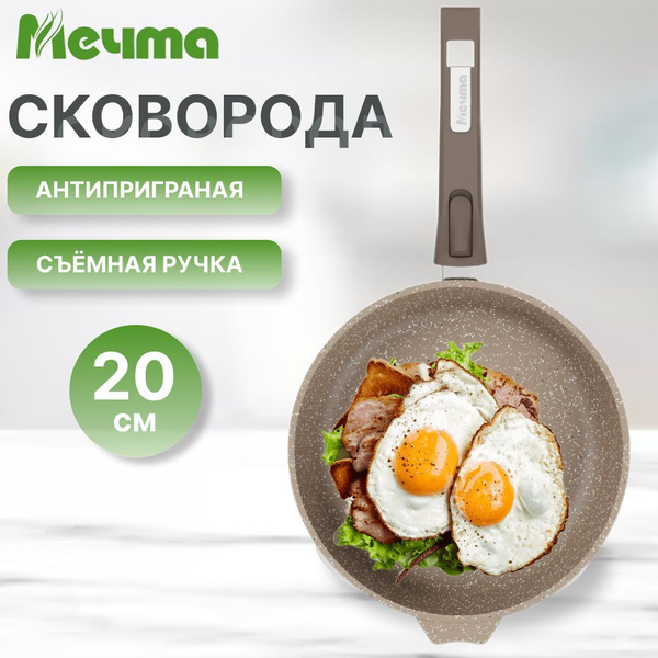 Сковорода Мечта mechta245360_Brown _17.5, 20 см - купить по выгодным ...