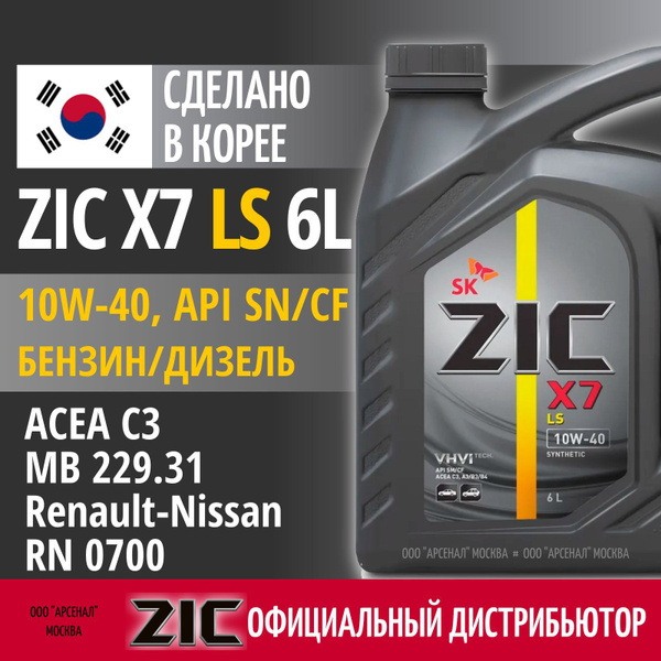 Масло моторное ZIC X7 LS 10W-40 Синтетическое - купить в интернет ...