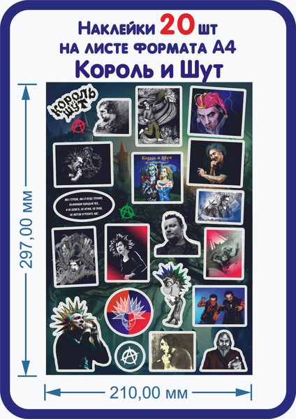 Наклейки, стикеры Король и Шут - купить с доставкой по выгодным ценам в ...
