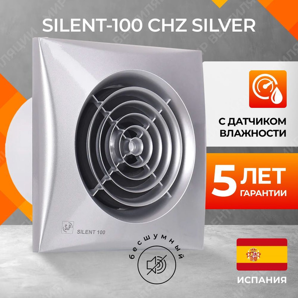 Вытяжной вентилятор Soler&Palau SILENT-100 CHZ SILVER, 100 мм, с ...
