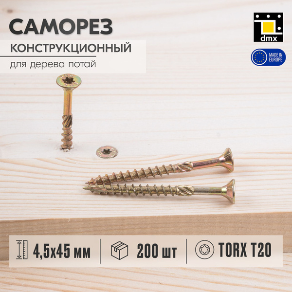 Саморезы по дереву желтые конструкционные с потайной головкой шурупы ...