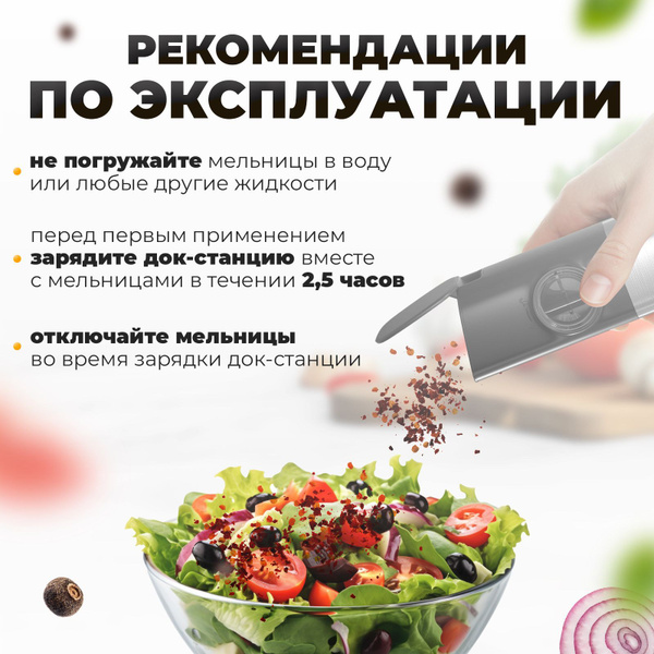 Мельница для специй электрическая / Набор солонка и перечница ...