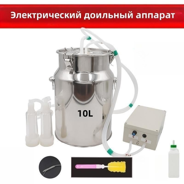 Доильный аппарат 10 литров - купить с доставкой по выгодным ценам в ...