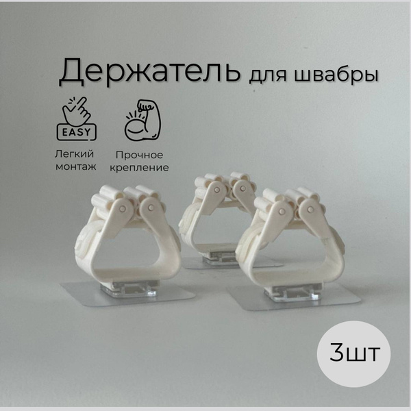 Держатель для швабры крепление для швабры - купить по выгодным ценам в ...