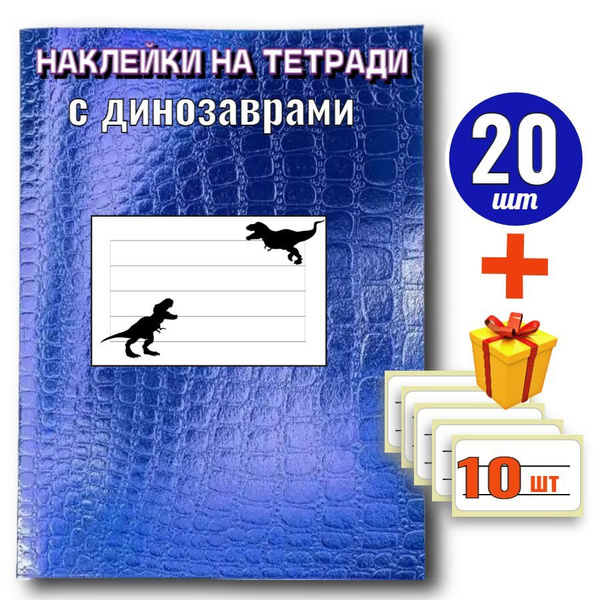 Наклейки на тетради для подписи для мальчиков 20шт, Школьные стикеры ...