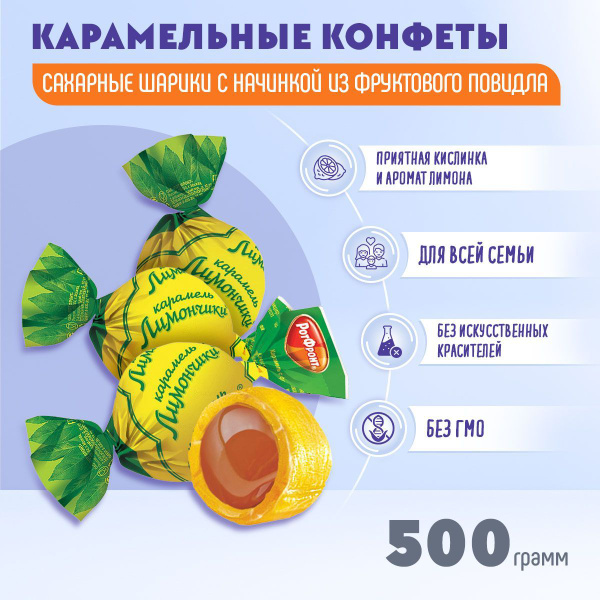 Карамель Лимончики 500 грамм Рот Фронт купить на OZON по низкой цене ...