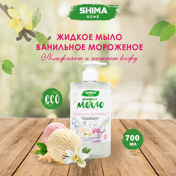 SHIMA HOME Жидкое мыло 700 мл - купить с доставкой по выгодным ценам в ...