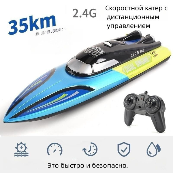 Скоростной катер с дистанционным управлением - купить с доставкой по ...